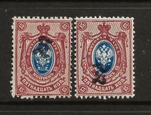 ARMENIEN SC 98 NH Ausgabe von 1919 - ZWEITER SCHWARZER REGULÄRER & UMGEKEHRTER AUFDRUCK AUF 15K - Bild 1 von 1