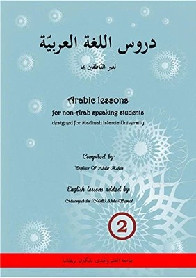 Durus al-Lughah al-Arabiyyah Part 2, Muawiyah Ahmed - Image 1 of 2