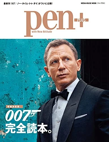 Pen + [Augmented Definitive Edition] 007 Complete Reader. (Me 22... book form JP - Image 1 of 1