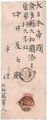 China, Sino-Japanese War, 1895 Cover from Shengking Prov, Mailed in Japan w/2s - Image 1 of 2