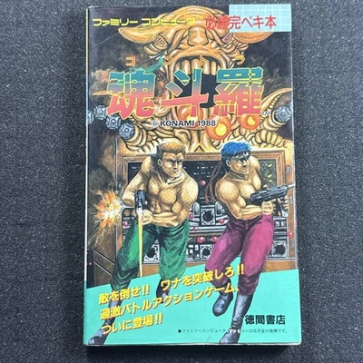 Famicom Contra 1 Japan Game Guide Konami 1988 - Image 1 of 4