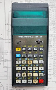 Soviet Programmable Calculator Elektronika MK-61 Non-HP RPN, USSR 1988 - Picture 1 of 3