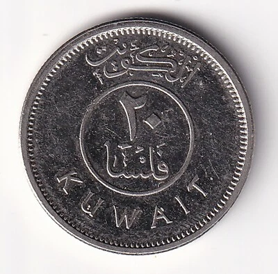 KUWAIT 2015-1436  20Fils  K#12c- Stainless Steel -Magnetic-  R16  circulated - Image 1 of 2