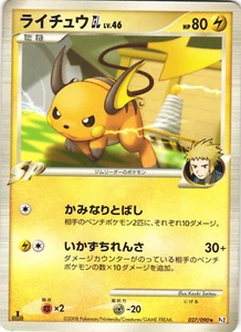 Raichu GL 027/090 Bonds to the End of Time 1Ed Japanese Rare Pokemon Card NM - Picture 1 of 2