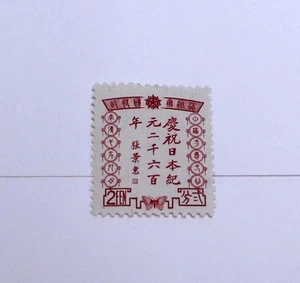 Estampilla postal de Japón Manchukuo China Asia 1940 - Imagen 1 de 2