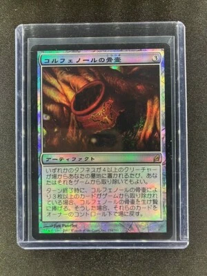 MTG Colfenor's Urn Lorwyn Japanese Near Mint Foil - Image 1 of 2