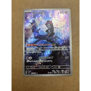 Munkidori AR 107/101 SV6 Maske des Wandels - Pokemon Karte Japanisch Scharlachrot & Violett - Bild 1 von 2