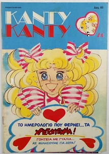 CANDY CANDY 1987 VTG GREEK EDITION # 74 K. MIZUKI Y. IGARASHI COMIC BOOK TATARI - Picture 1 of 11