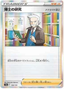 Professor's Research 159/172 s12a Holo Japanese Pokemon VSTAR Universe - Picture 1 of 1