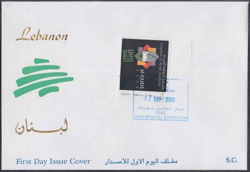 LEBANON SC#649 FDC  - AL QUDS (JERUSALEM) - CAPITOL OF ARAB CULTURE - Image 1 of 1