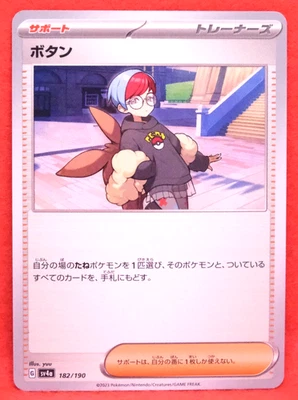 Penny Trainer's 2023 SV4a 182/190 G Gamefreak Nintendo Pokemon Card Japanese F/S - Image 1 of 2