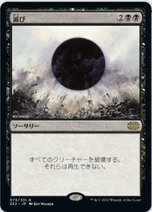 Damnation - 2X2 - Japanese - *NM* MtG - Picture 1 of 1