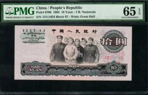 1965 CHINA 10 YUAN PMG65 EPQ GEM UNC [P-879b] - Picture 1 of 2