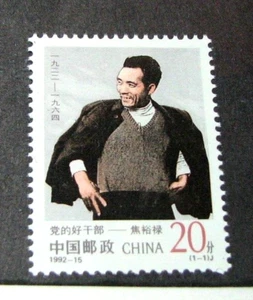 China PRC Scott# 2415 Jiao Yulu 1992 MNH L623 - Picture 1 of 1