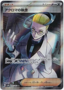 Pokémon Colress's Tenacity Full Art Night Wanderer 083/064 NM JP - Bild 1 von 1