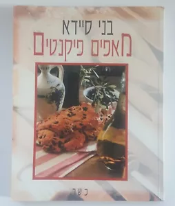Hebrew Cookbook Israel "Savory Baking" Benny Saida, Kosher Food Paperback 1996 - Imagen 1 de 12
