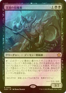 MTG FOIL Abyssal Harvester Japanese FDN - Picture 1 of 1