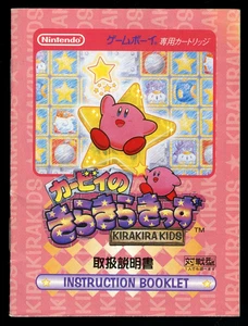 Kirby's Star Stacker Nintendo Game Boy Japanese Instruction Manual Only - Bild 1 von 2