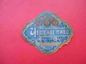 Imperio ruso 1910 ciudad NEZHIN. Cerveza checa. Etiqueta genuina RARA. ¡REAL! - Imagen 1 de 2