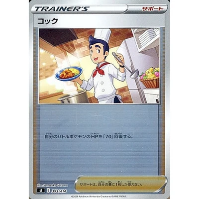 Pokemon Cook Reverse Holo 393/414 SI Start Deck 100 Japanese Card - Image 1 of 4