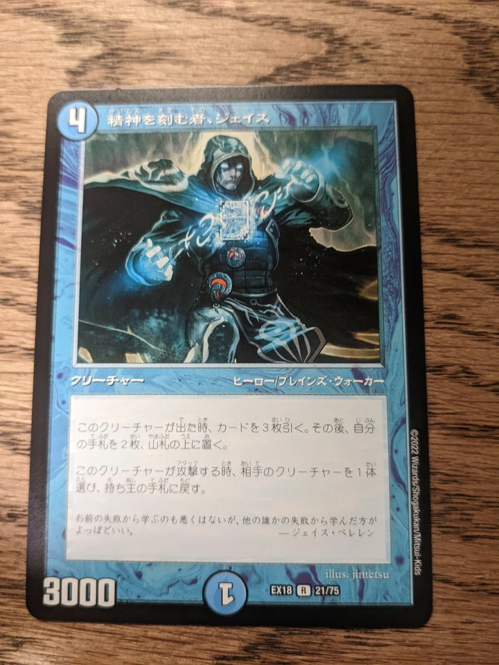 NM Duel Masters Jace, The Mind Sculptor R 21/75 EX18 Parallel MTG Japanese US - Image 1 of 1