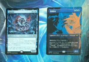 MTG The Mindskinner Borderless + Regular Japanese DSK Abz J Harding x2 NM - Picture 1 of 1