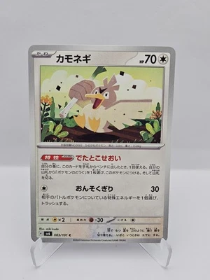 Farfetch'd 083/101 Sv6: Transformation Mask Regular (Japanese) - Image 1 of 2