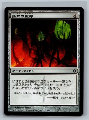 Magic The Gathering JAPANESE New Phyrexia Isolation Cell #141/175 MTG TCG CCG - Image 1 of 2