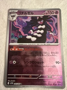 Gothitelle - (Master Ball Pattern) Rare SV11W: White Flare 040/086 NM - Picture 1 of 7
