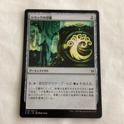 MTG Magic The Gathering Commander 2016 Simic Signet - 270/351 - Japanese - Image 1 of 2