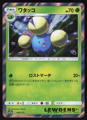 Jumpluff - 006/173 - sm12a Tag Team GX All Stars - Japanese Pokemon Card - Image 1 of 2
