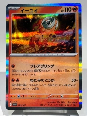 Chi-Yu 025/187 Sv8a: Terastal Fest Ex Holo Japanese Pokemon Card - Image 1 of 2
