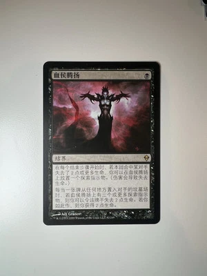 bloodchief ascension - MTG - Simplified Chinese - ZEN - NM-LP - Image 1 of 3