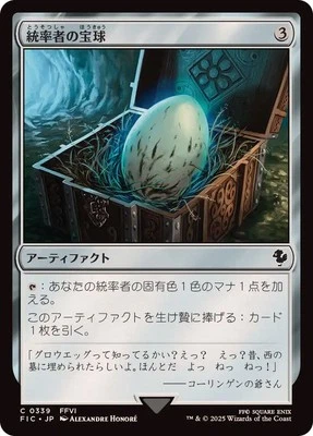 MTG 0339 Commander's Sphere FINAL FANTASY - Image 1 of 2