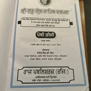 "Sri Guru Granth Sahib Darpan" by Sahib Singh In Sanskrit - Picture 1 of 7