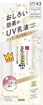 SANA [ Nameraka Honpo Wrinkle UV Makeup Base Milky Lotion 50g ] SPF43 PA+++ - Image 1 of 4