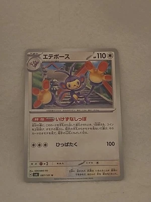 Ambipom 087/101 Sv6: Transformation Mask Regular (Japanese) Pokémon 2024 - Image 1 of 2
