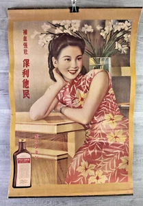 Vtg 1930s Old Shanghai Tonic Bottle Drink Girl Advertising Metal Strip Poster - Picture 1 of 7
