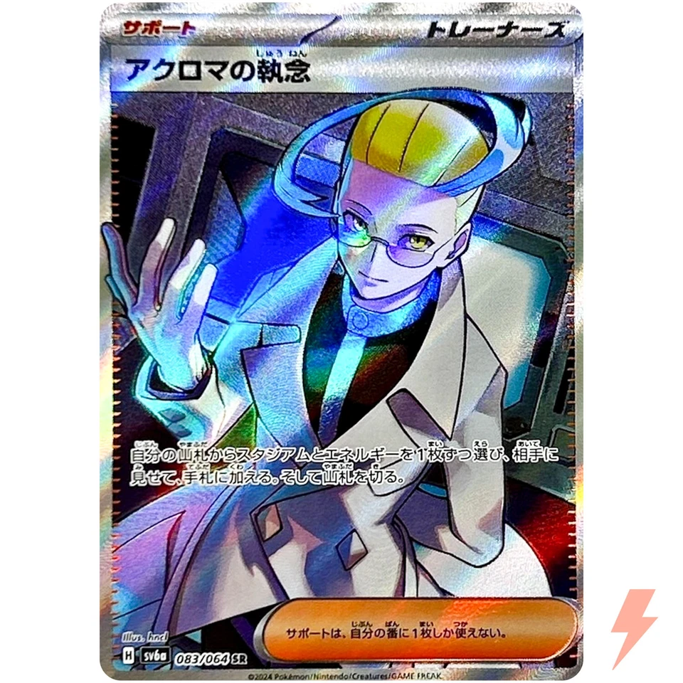 Colress's Tenacity SR 083/064 SV6a Night Wanderer - Pokemon Card Japanese - Image 1 of 3