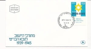 D72697 Jewish Brigade Flag FDC Israel 1979 - Picture 1 of 1