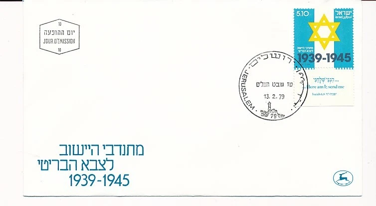 D72697 Jewish Brigade Flag FDC Israel 1979 - Image 1 of 1