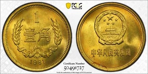 China Republic 1 Jiao 1981 PCGS MS66 Sun-B9b Great Wall - Picture 1 of 3
