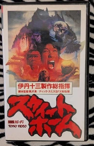 Sweet Home VHS Itami Juzo Miyamoto Nobuko Yamashiro Shingo Nokko Rebecca c1 - Foto 1 di 6