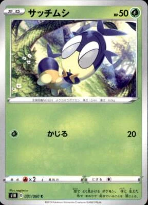 Pokemon Japanese S1H Sword & Shield C Blipbug 001/060 - Image 1 of 2