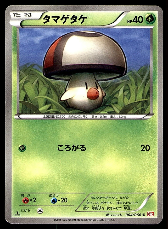 FOONGUS 004/066 1ST ED BW2 RED COLLECTION 2011 JAPANESE POKEMON CARD MP - Image 1 of 2
