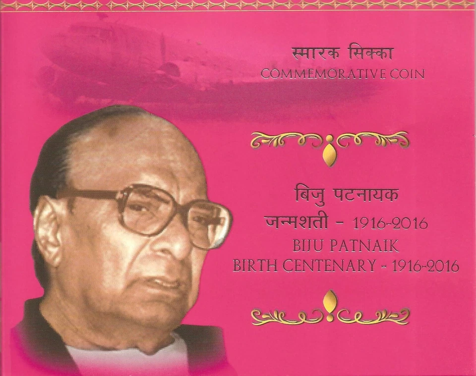 India Rs 5, UNC COIN, on *Biju Patnaik, Birth Centenary - 1916~2016*, Hyd Mint - Image 1 of 4