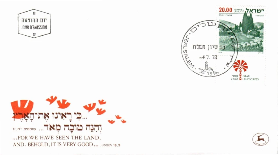 Scott Israel#:672 w/tab Rosh Pinna First Day Cover FDC BX1 - Image 1 of 1