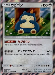 Tarjeta Pokémon japonesa Snorlax 076/095 SM10: Double Blaze HP - Imagen 1 de 2