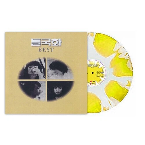 들국화 - Best Vinyl [Limited Edition, 180g, Colored 1LP] 행진, 그것만이 내세상, 제발, 사랑한후에 - Image 1 of 1