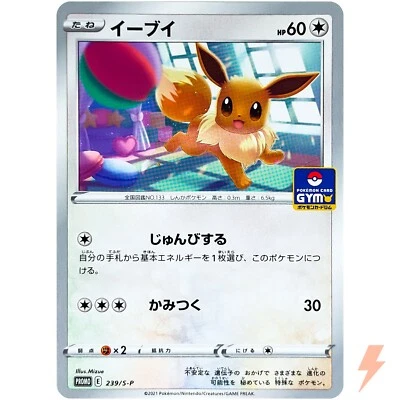 Eevee 239/S-P GYM PROMO - Pokemon Card Japanese - Image 1 of 4